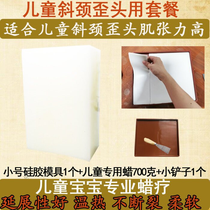 Medical wax children baby special beeswax disc method wax therapy wax inclined neck crooked head muscle tension high household wax therapy block