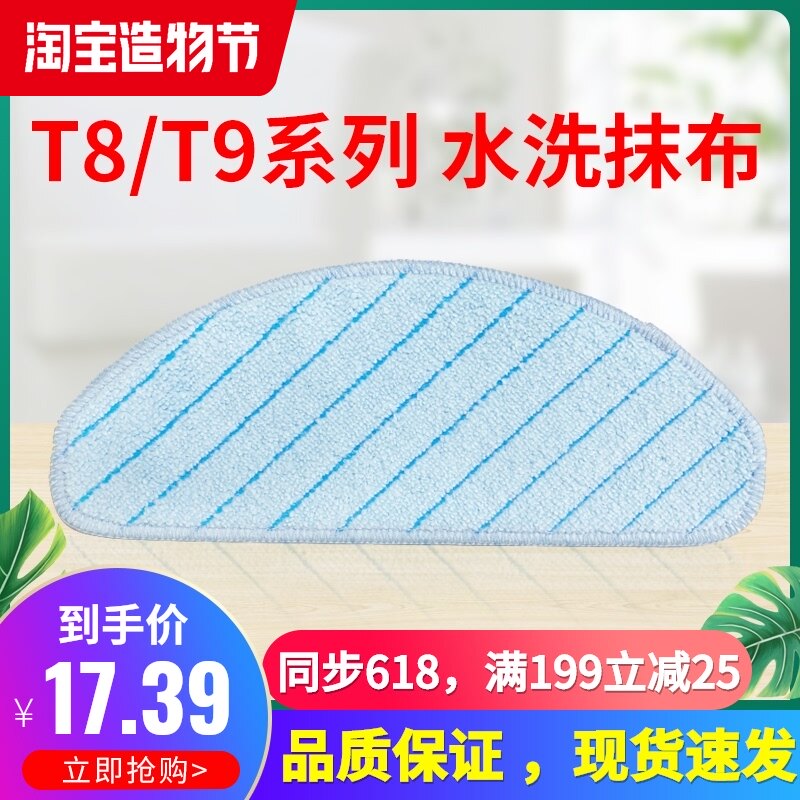COVOS sweeping robot T9max washed mop T9AIVI washed mop T8 disposable mop