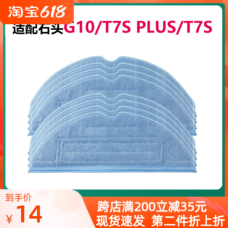 Xiaomi Stone Sweeping Robot Accessories T7S PLUS G10S T7S S7 S7 ragcloth mop cleaning cloth