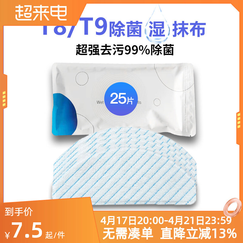 Adapt to T9MAX POWER T8 N8pro disposable wash-free damp rag to drag Kvos sweep robot