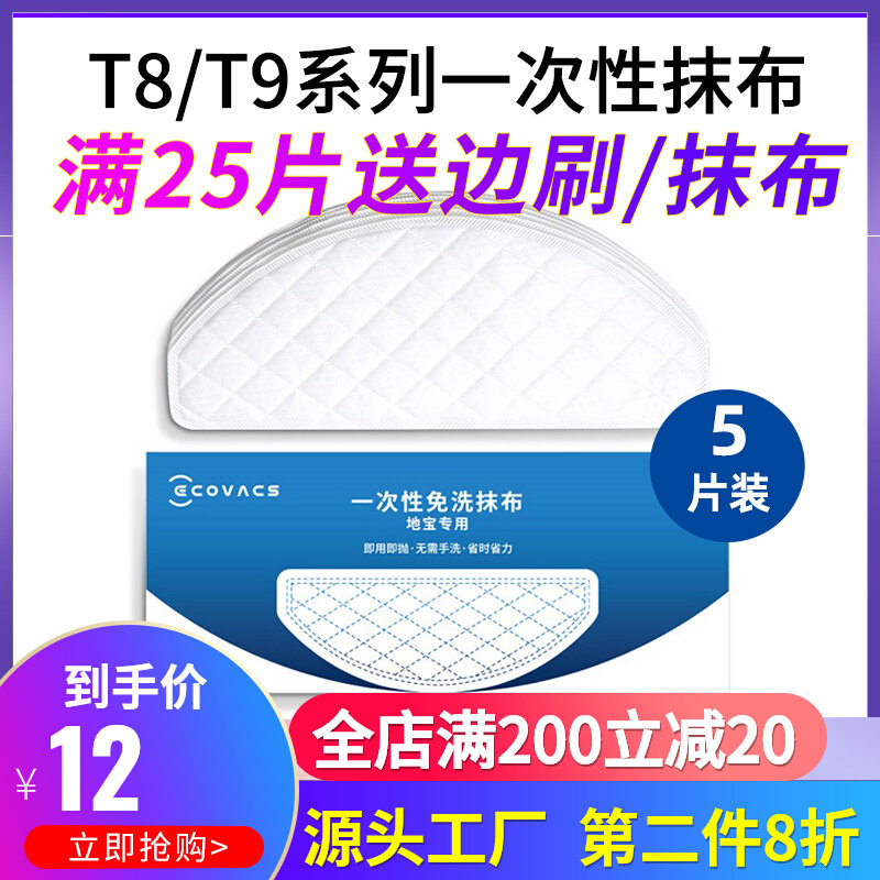 Adapted Cobos T8 T9 disposable rag sweeper human T8max N8pro strong drag wet rag free of washing-Taobao