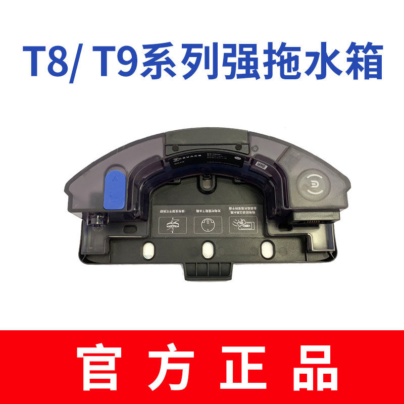 COVOS T9 T8AIVI MAX Power vibration mopping sweeping robot accessories original strong tow water tank