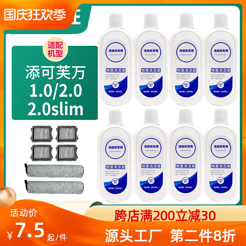 Adapted to the ground cleaning liquid washing machine generation Fuwan 2 0 3 0 roller brush Haipa filter disinfection supplies