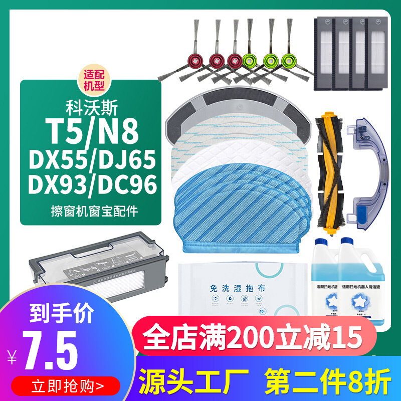 Adapted to Cobos t5 mop sweeping robot original accessories N8 max DJ65 washable disposable mop