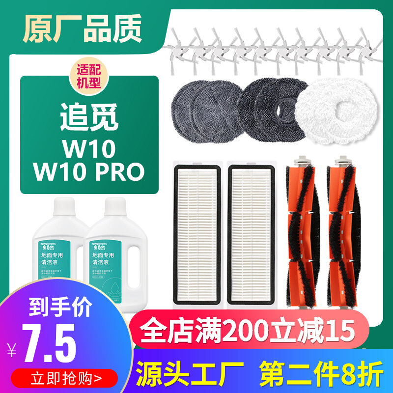 Wash the cleaning machine cleaning fluid W10 pro drag robot household sweep and drag in one wash - free drag - cloth accessories
