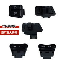 Golden Arrow Electric Vehicle Gear Shift Horn Switch Button Accessories Daquan Turn Light Changing Light Near High Light Reversing Repair Key