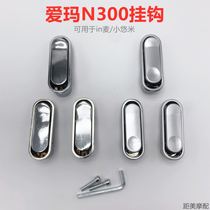 Yadea E3 Emma N300 Green Colt Electric Vehicle Hook Accessories Daquan Helmet Luggage Hook Front Hanging Hook