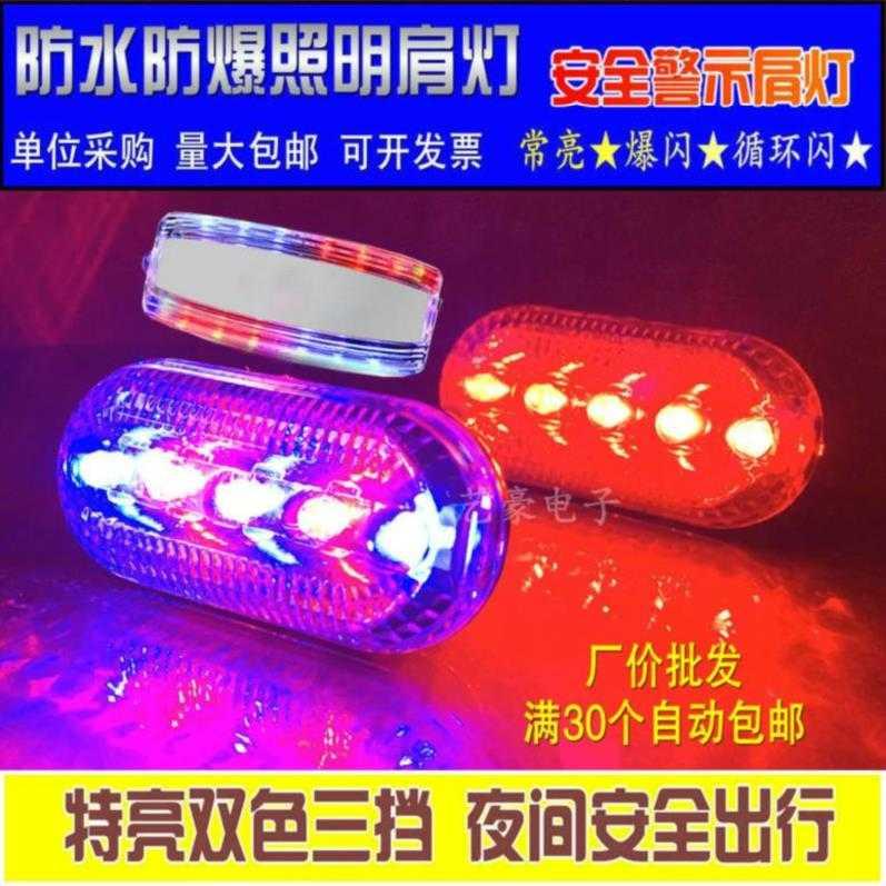 5 lights LED dry battery shoulder light strobe light riding sanitation flash shoulder light night running lifesaving light badge light bag