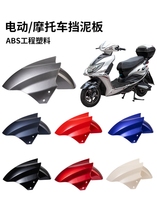 New continent green source electric vehicle front wheel fender accessories Daquan water fender motorcycle mud tile scooter battery