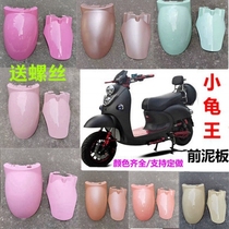 Small bird knife green source Libra New Japan Jadie Aimar Little tortoise Terra electric car front fender Electric bottle car accessories