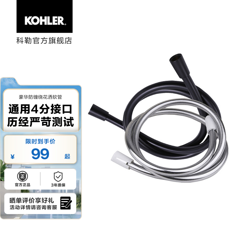 Kohler Shower Hose Universal Anti-Tangle Hose Multi-Length 11628 Kohler Shower Hose Universal Anti-Tangle Hose Multi-Length 11628