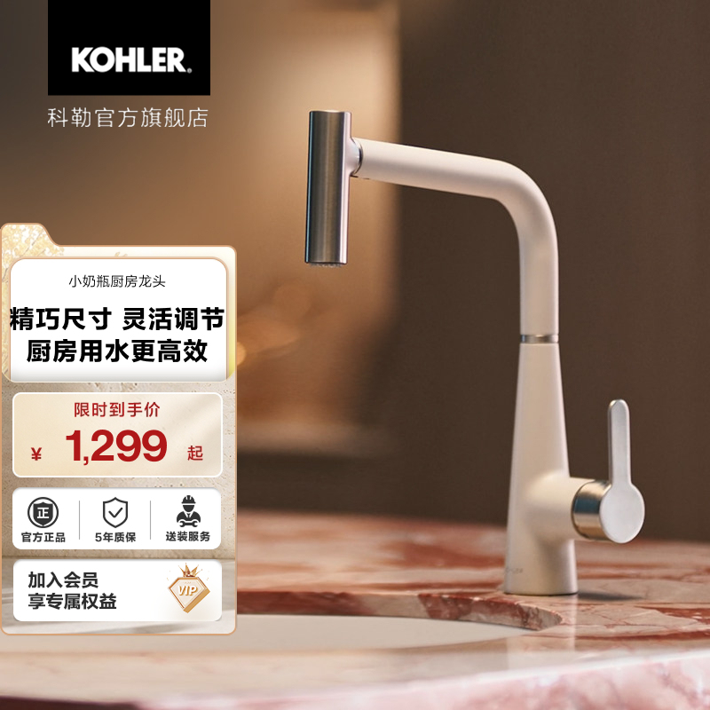 Kohler Heming Kitchen Pull-Out Faucet Small Bottle Kitchen Faucet