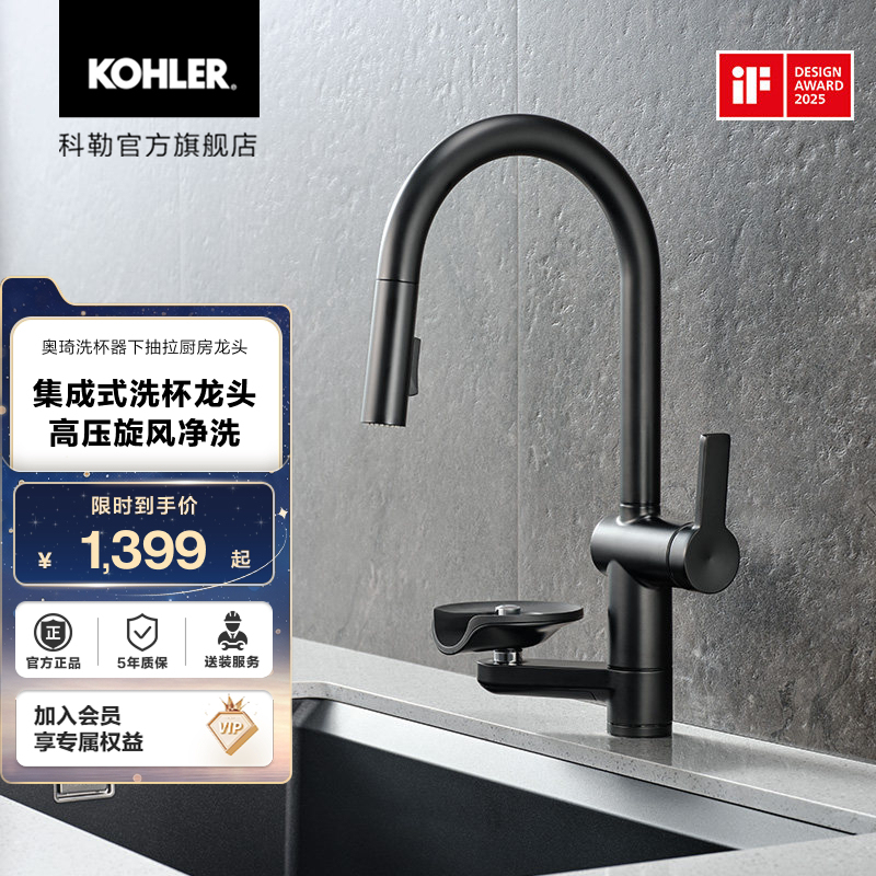 Kohler Oqi Cup Washer Pull-Down Kitchen Faucet with Hot and Cold Water Kohler Oqi Cup Washer Pull-Down Kitchen Faucet with Hot and Cold Water