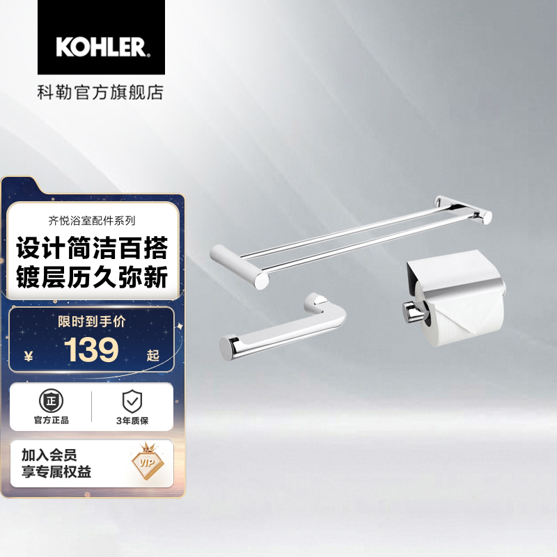 Kohler Qiyue Bathroom Accessories Towel Bar Towel Rack Toilet Paper Holder Bathroom Accessories