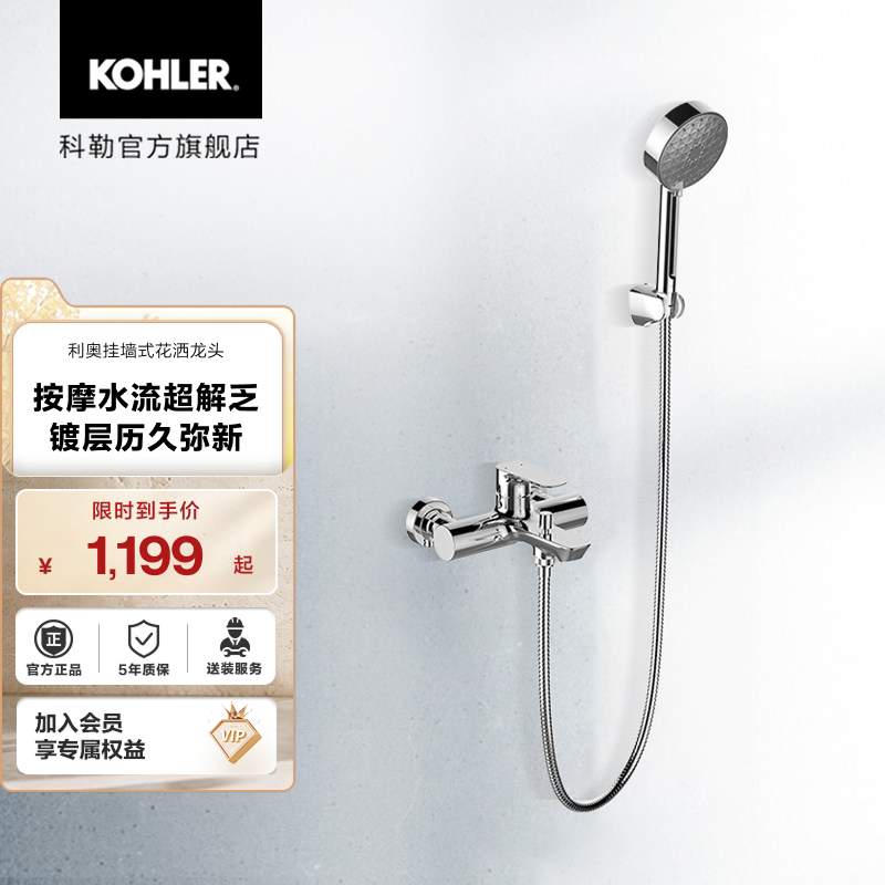 Kohler Wall-Mounted Bathtub Faucet for Small Apartments, Hot and Cold Shower Faucet, Showerhead Leo 25107