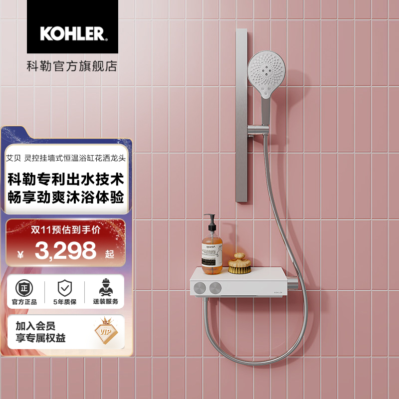 Kohler Abbey Wall-Mounted Bathtub Thermostatic Shower Faucet with Storage Shelf Showerhead