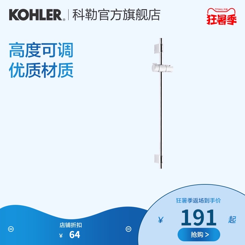 Kohler official flagship store Kohler 60CM simple sliding shower flower sprinkler bracket pole hanging wall 72740T