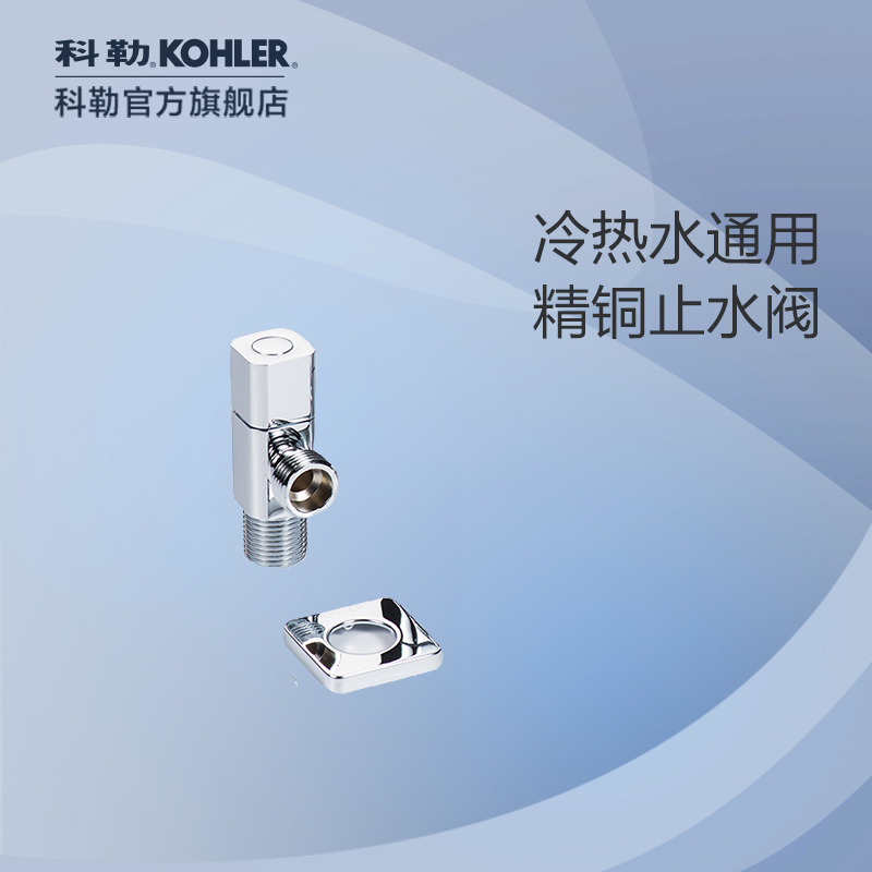 Kohler triangle valve Hot and cold water one-in-one outlet valve switch universal fine copper hot and cold water separator 76389