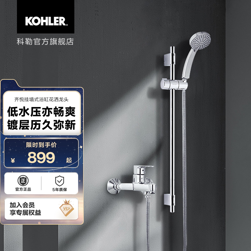 Kohler Qiyue Shower Faucet Wall-Mounted Bathroom Small Apartment Shower Single Handle Dual Control 7686 Kohler Qiyue Shower Faucet Wall-Mounted Bathroom Small Apartment Shower Single Handle Dual Control 7686