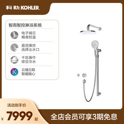 Kohler Zhiyu Intelligent Control Double Outlet Concealed Shower In-Wall Embedded Thermostatic Set 22327T-7-CP