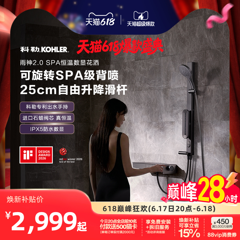 Kohler Rain God 2.0 Spa Digital Display Thermostatic Showerhead with Button Operation, Spa-Level Back Spray, and Adjustable Slide Bar Kohler Rain God 2.0 Spa Digital Display Thermostatic Showerhead with Button Operation, Spa-Level Back Spray, and Adjustable Slide Bar