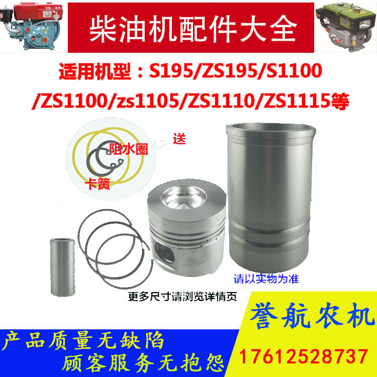 Changchai Changfa diesel engine accessories S195 ZS1100 ZS1105 ZS1110 ZS1115 four sets