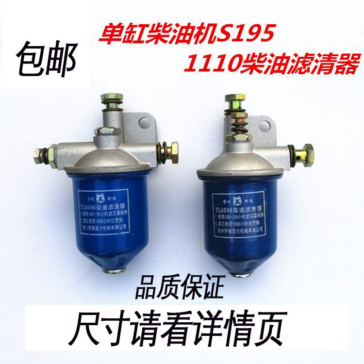 Changzhou Firewood Filter Fuel Diesel Engine Filter Clear Cup 195 195 1100 1105 1110 1115 1115 1130 1130
