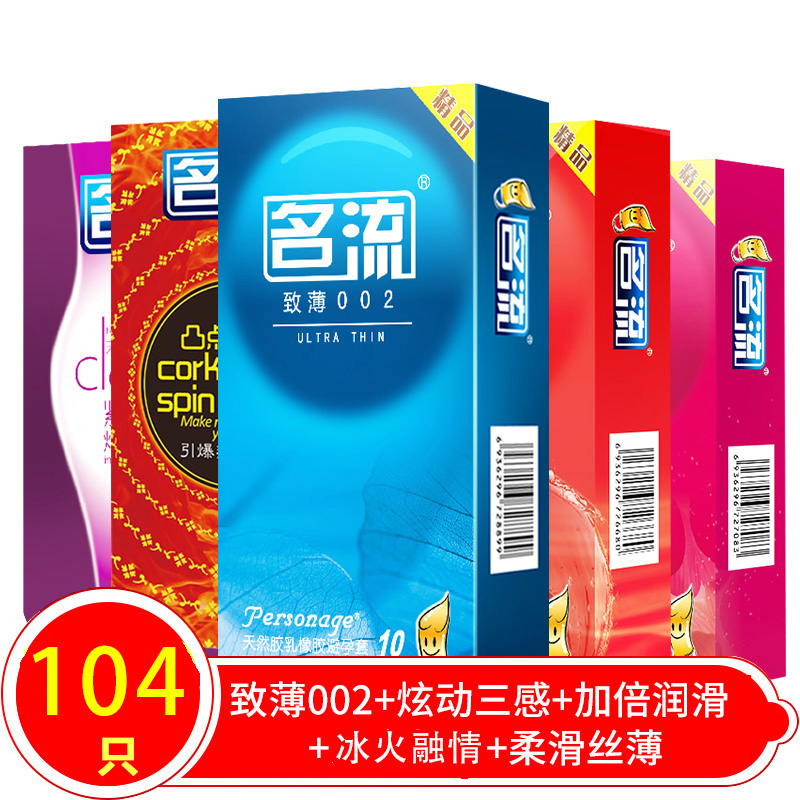 名流避孕套100只装持久装狼牙套超薄男用阴蒂刺激超爽情趣安全套