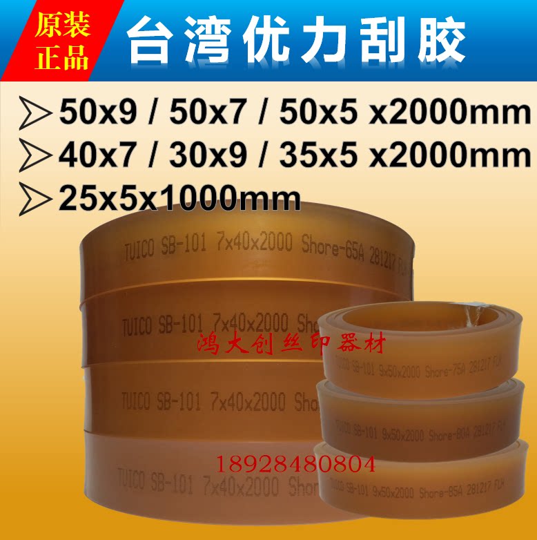 Taiwan YouLi Scraping Rubber TUICO 30x9x2000 65 70 75 80 80 Coffee Color Flat Scraping 2M vol.