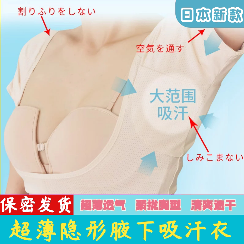 Japan's new air-to-sweat underwear speed dry T-shirt anti-sweat bottom vest can wash underarmpit sweating pad ultra-thin