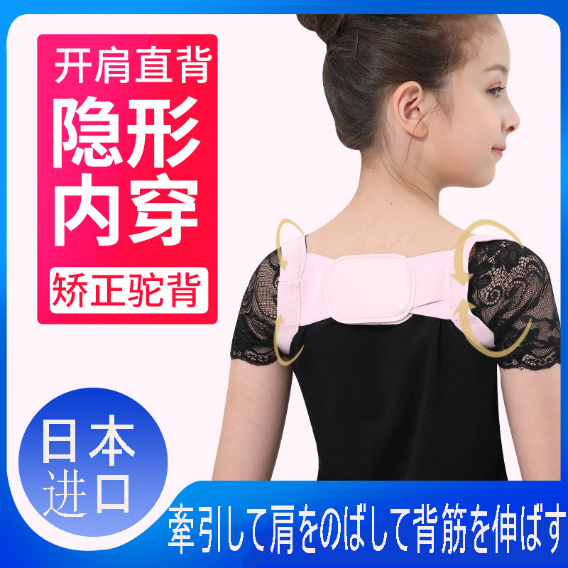 Japanese anti-humpback collarbone fixation with medical adult male and female student children invisible open shoulder correction coat
