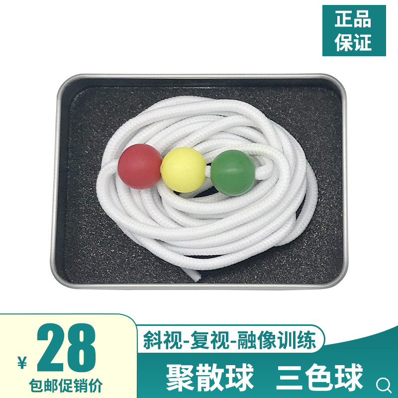 聚散球内外斜视儿童眼睛三色球视觉复视融合集合