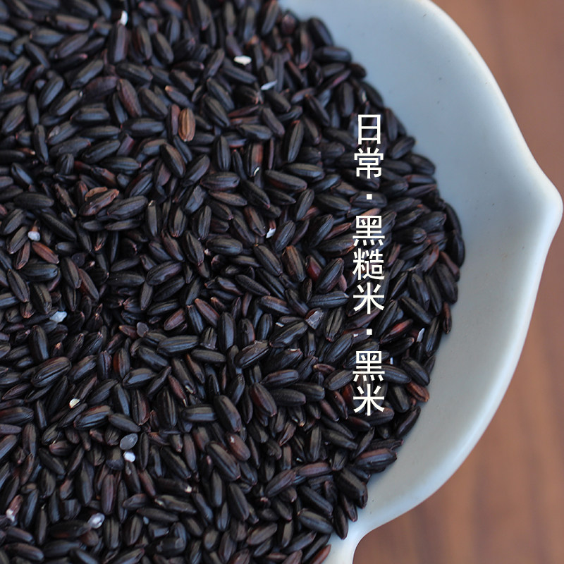 Farmers Black Brown Rice Black Rice Anuyanin Now Rouge Crude Grain Yunnan Special Production Daily Cooking 500g