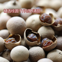 Small Minjia this year fresh dried longan dry longan high temperature steam steamed dry to retain flavor sweet but not greasy 250g