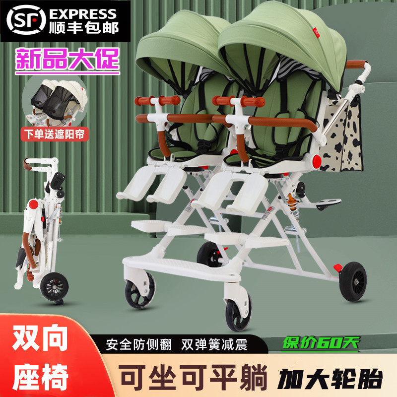 双子用ベビーカーのアーティファクト、赤ちゃんは座ったり横になったりできる、2人目の赤ちゃん用折りたたみ式ダブルベビーカー