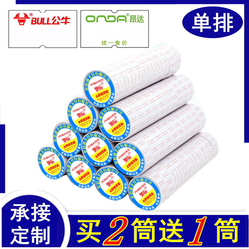 Single-row coding machine price tag paper Supermarket price tag paper Commodity price tag paper 10 rolls print price stickers