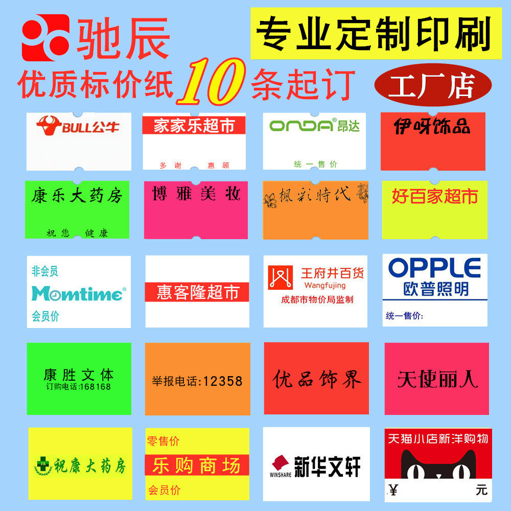 Single double-row list price paper set to make code paper price tag paper Custom drugstore supermarket beat price tag paper printing brush