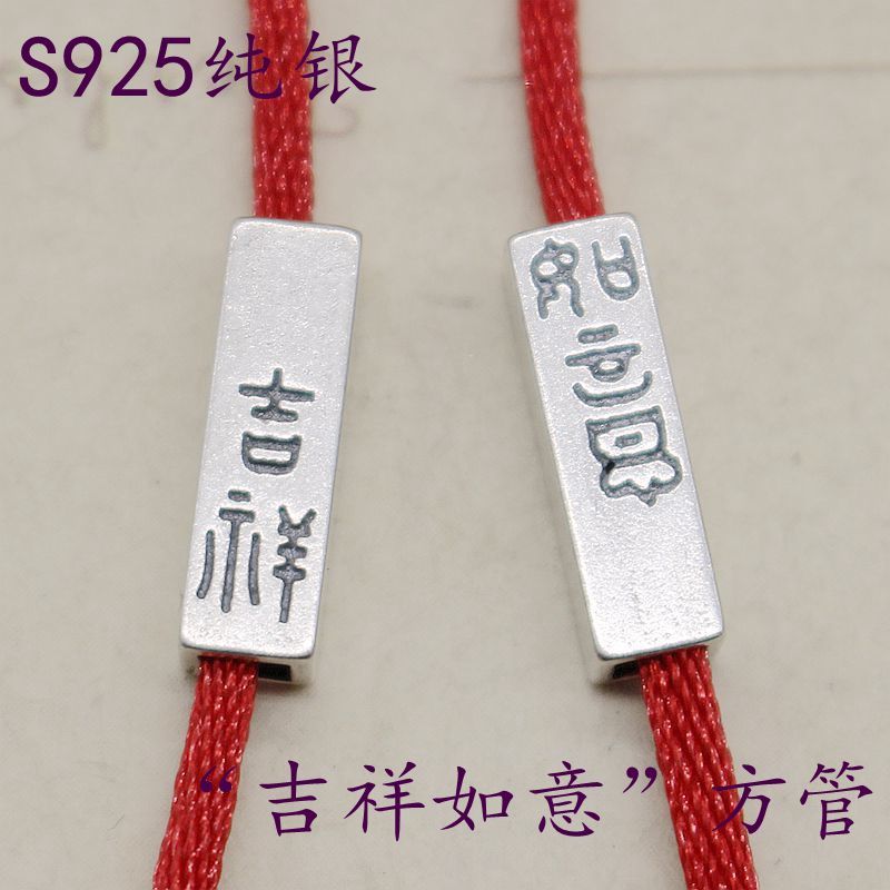 S925 pure silver straight tube auspicious ruyi silver pipe retro Thai silver accessories square pipe wearing couple paired hand rope handmade