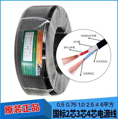 National standard RVV soft sheathed wire 2 core 3 core 4 core 0 5 0 75 1 0 1 5 square oxygen-free copper monitoring power cord