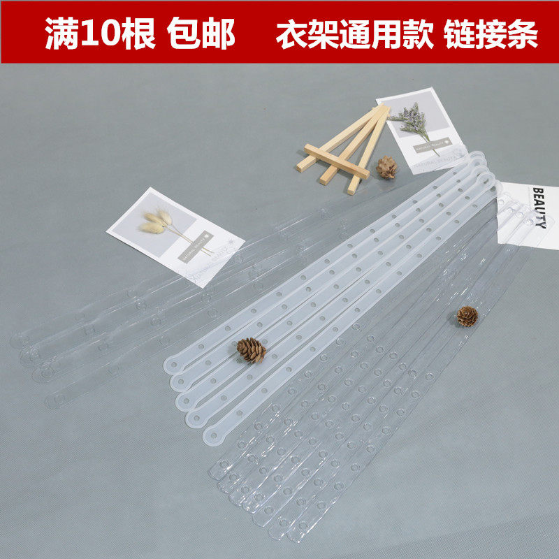 Clothing hanger connecting strip leather strip set with hanger trouser rack transparent clothes with trouser clip hanging clothes strip hyperlink strip