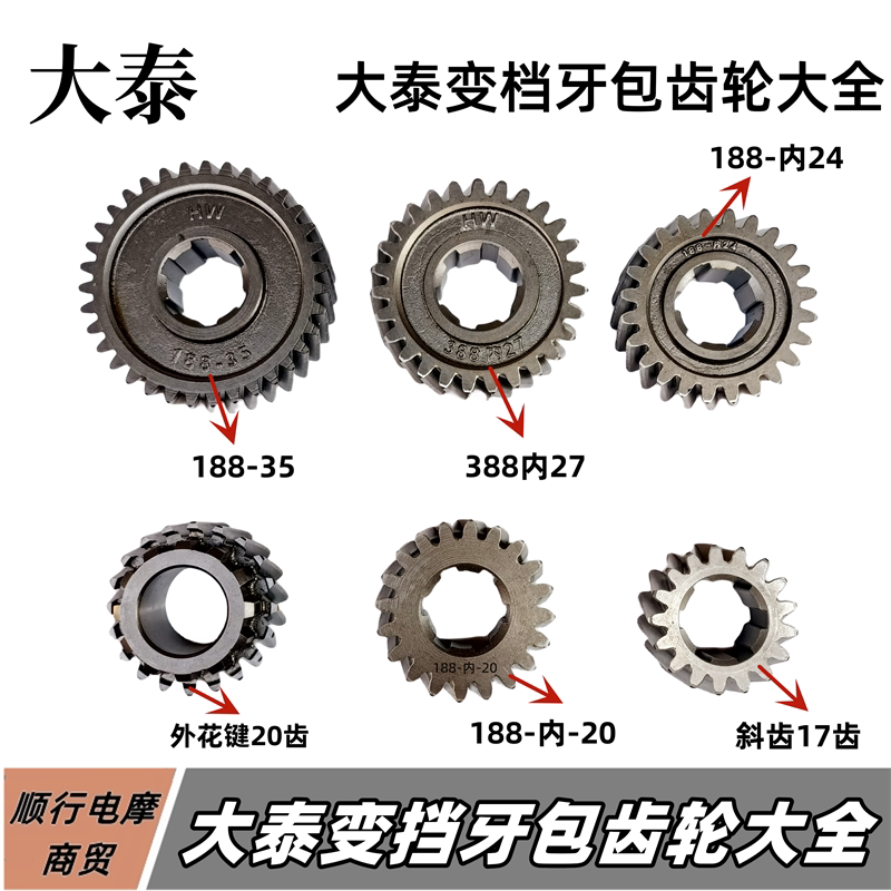 Daotai Original Variable Gear Toothed Gear, Grinding Gear, Daotai Toothed Gear Special Gear Collection