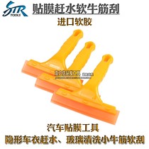 STR car film tool soft beef tendon scraper glass beef tendon wiper Board car invisible car coat construction soft scraping