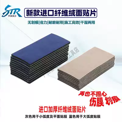 STR film tool New thickened fiber scraper replacement patch cloth paste invisible car cover color change film universal