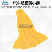 Car film tools Small scraper insert edge scraper Hand sewing Steering wheel cover plug edge scraper film tools Scraper stickers