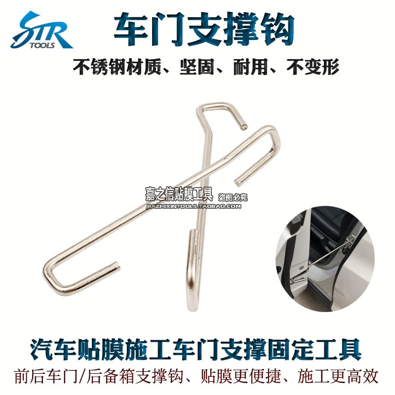 STR door support hook Stainless steel material durable car color change transparent film tool