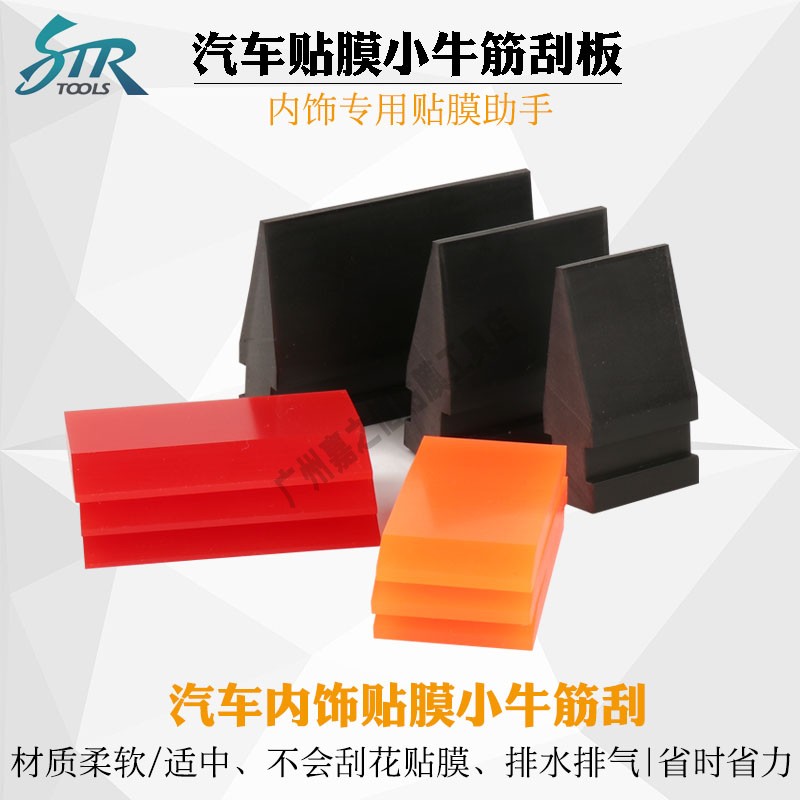 Car film tool Car interior scraper beef tendon small scraper TPU interior transparent film special small scraper
