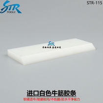 STR car film tool Beef tendon rubber strip Imported beef tendon scraper squeeze water rubber strip moderate soft and hard