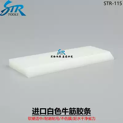STR car film tool beef tendon rubber strip imported beef tendon scraper squeezing water adhesive strip soft and hard