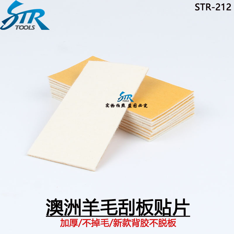 STR thickened wool patch anti-scratch squeegee wool patch body adhesive film modified colour film squeegee foreign trade outlet