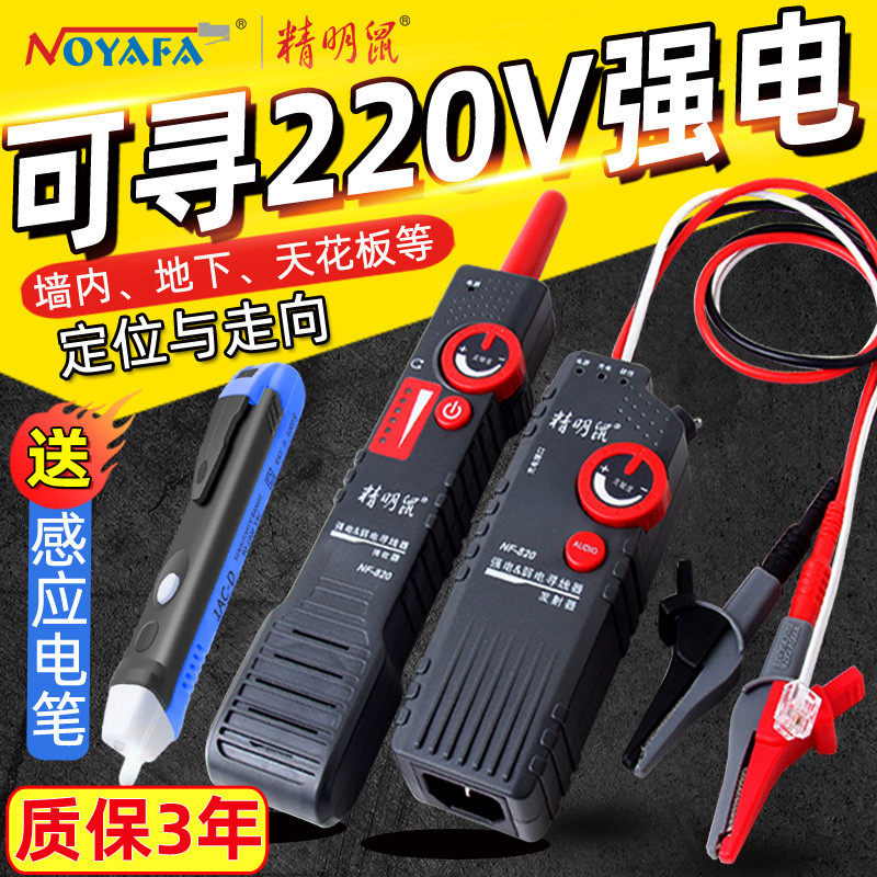 Strong electric finder 220V tracefinder multi-function electrician dark wire wall wire breakpoint direction detection